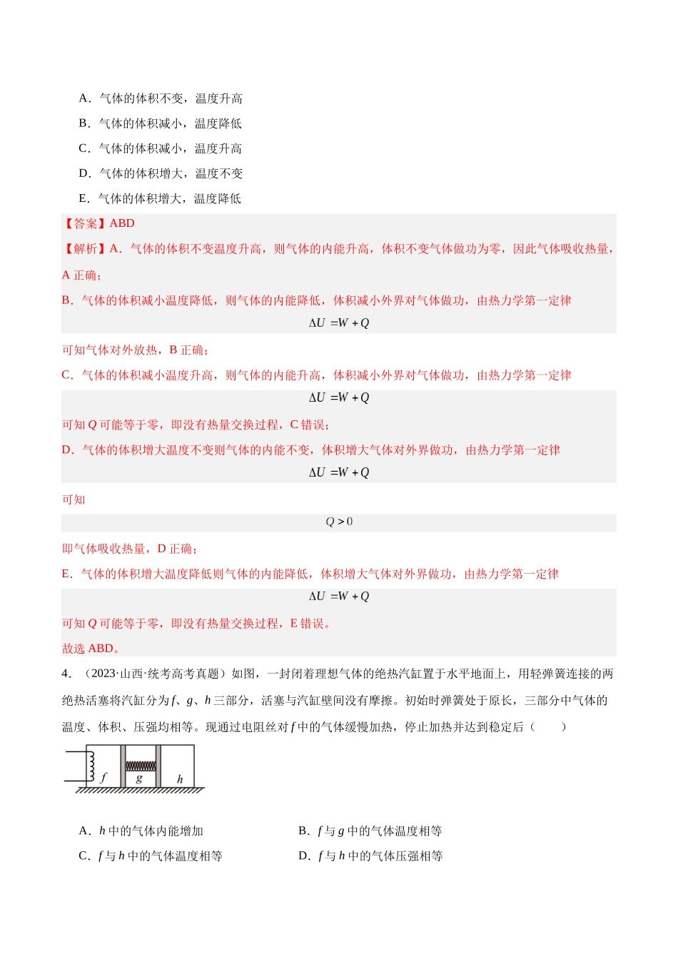 专题61 热力学第一定律（解析版）-十年（2014-2023）高考物理真题分项汇编（全国通用）.docx_第3页