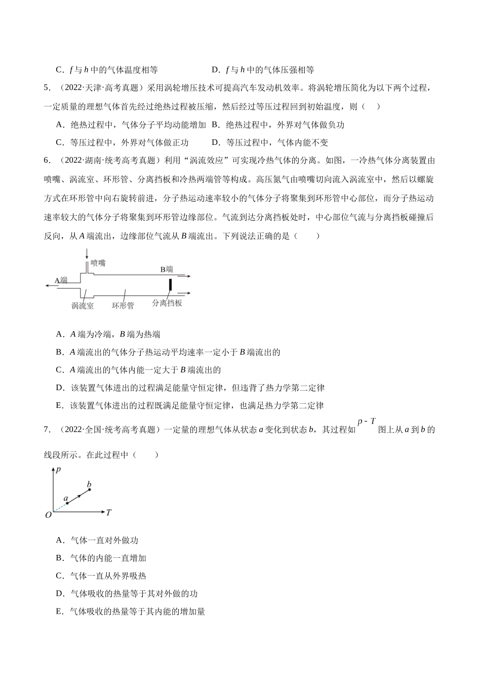 专题61 热力学第一定律（原卷版）-十年（2014-2023）高考物理真题分项汇编（全国通用）.docx_第2页