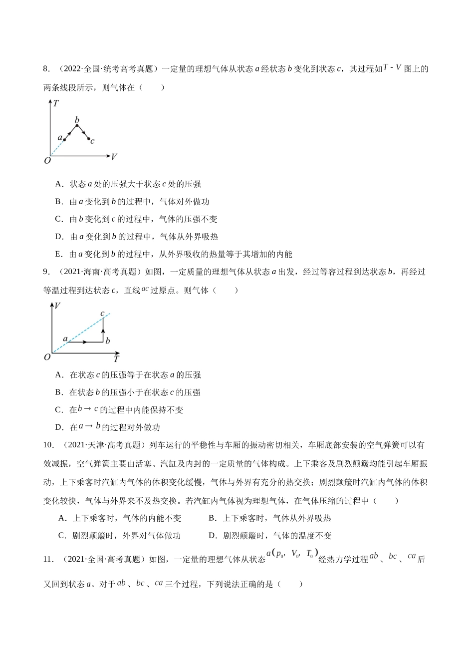 专题61 热力学第一定律（原卷版）-十年（2014-2023）高考物理真题分项汇编（全国通用）.docx_第3页