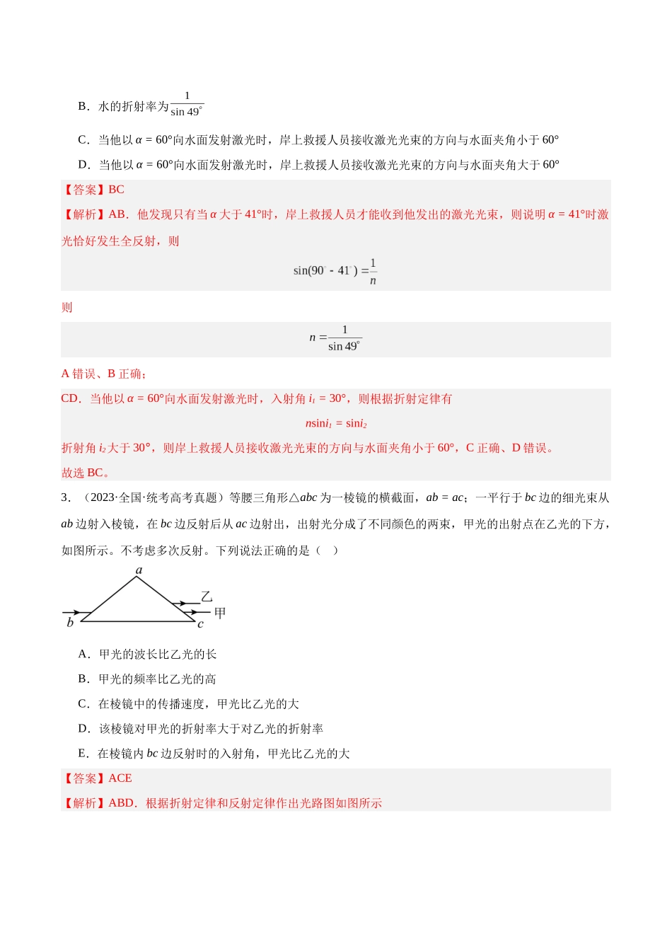 专题62 几何光学（一）（解析版）-十年（2014-2023）高考物理真题分项汇编（全国通用）.docx_第2页