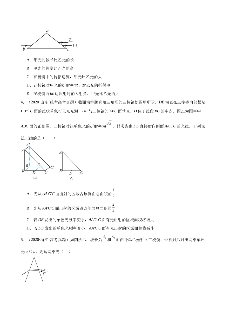 专题62 几何光学（一）（原卷版）-十年（2014-2023）高考物理真题分项汇编（全国通用）.docx_第2页
