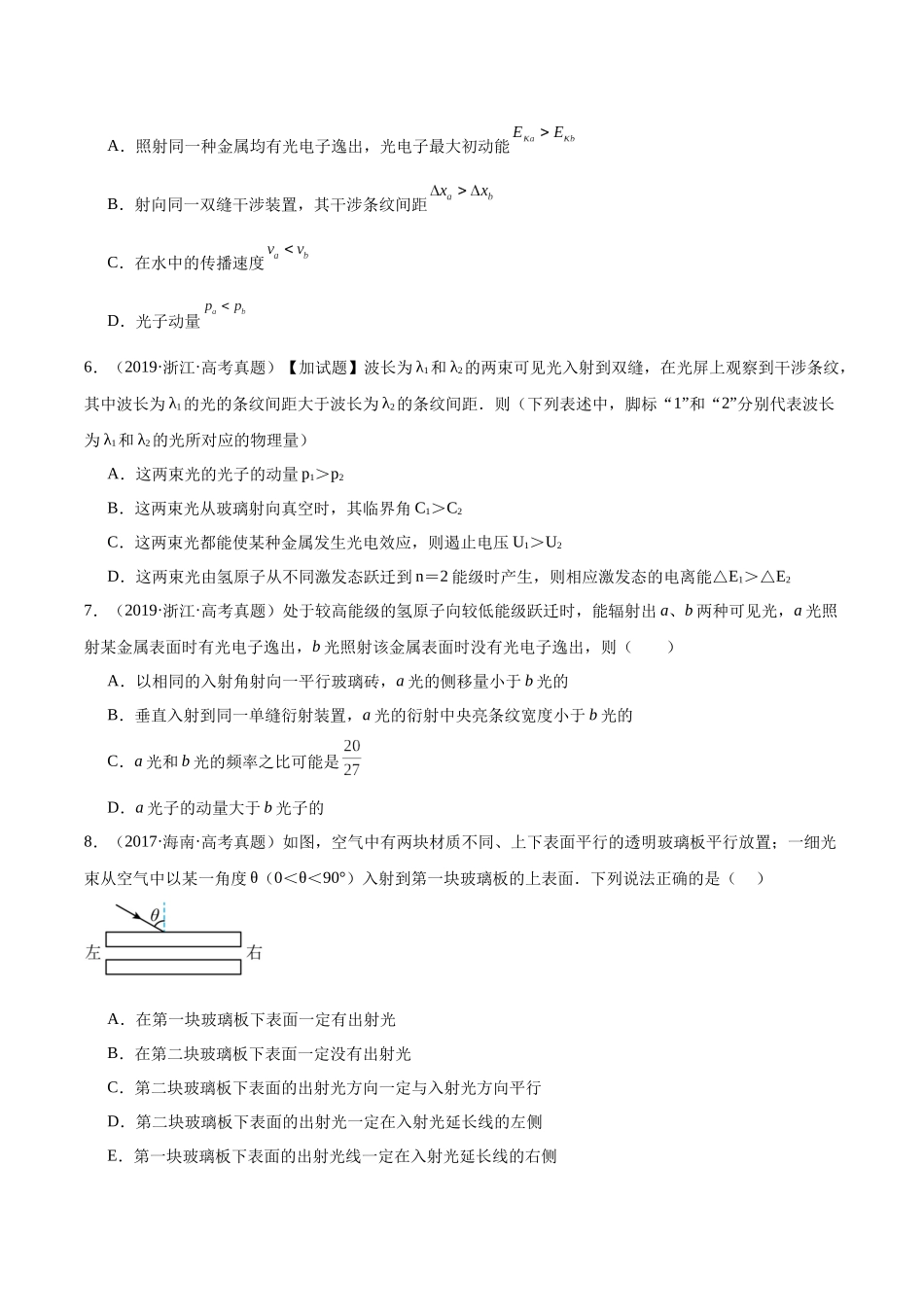 专题62 几何光学（一）（原卷版）-十年（2014-2023）高考物理真题分项汇编（全国通用）.docx_第3页