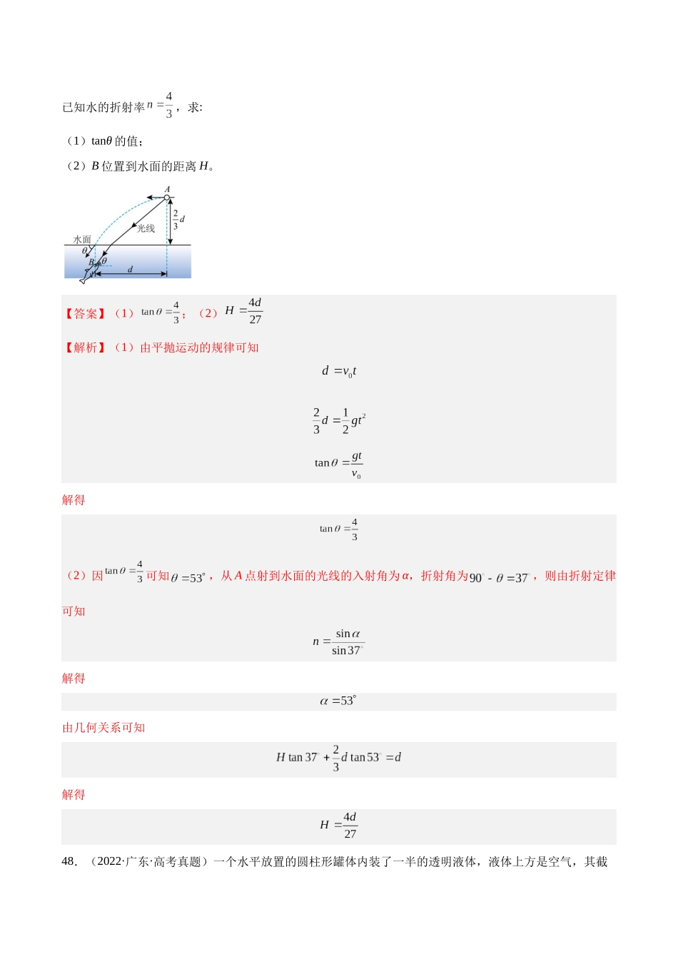 专题63 几何光学（二）（解析版）-十年（2014-2023）高考物理真题分项汇编（全国通用）.docx_第2页