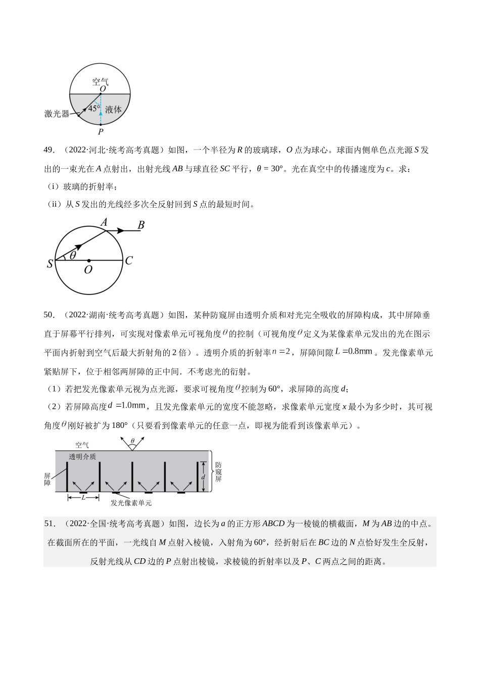 专题63 几何光学（二）（原卷版）-十年（2014-2023）高考物理真题分项汇编（全国通用）.docx_第2页