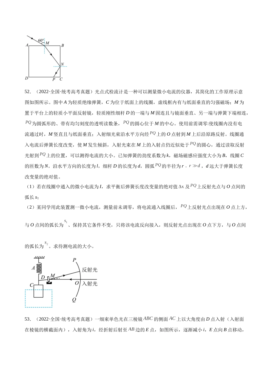 专题63 几何光学（二）（原卷版）-十年（2014-2023）高考物理真题分项汇编（全国通用）.docx_第3页