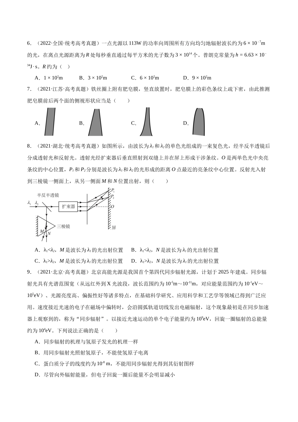 专题64 物理光学（原卷版）-十年（2014-2023）高考物理真题分项汇编（全国通用）.docx_第2页