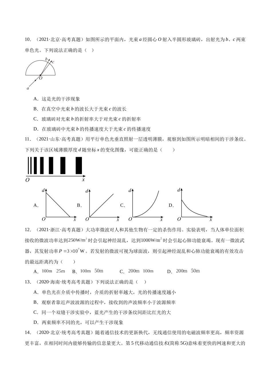 专题64 物理光学（原卷版）-十年（2014-2023）高考物理真题分项汇编（全国通用）.docx_第3页