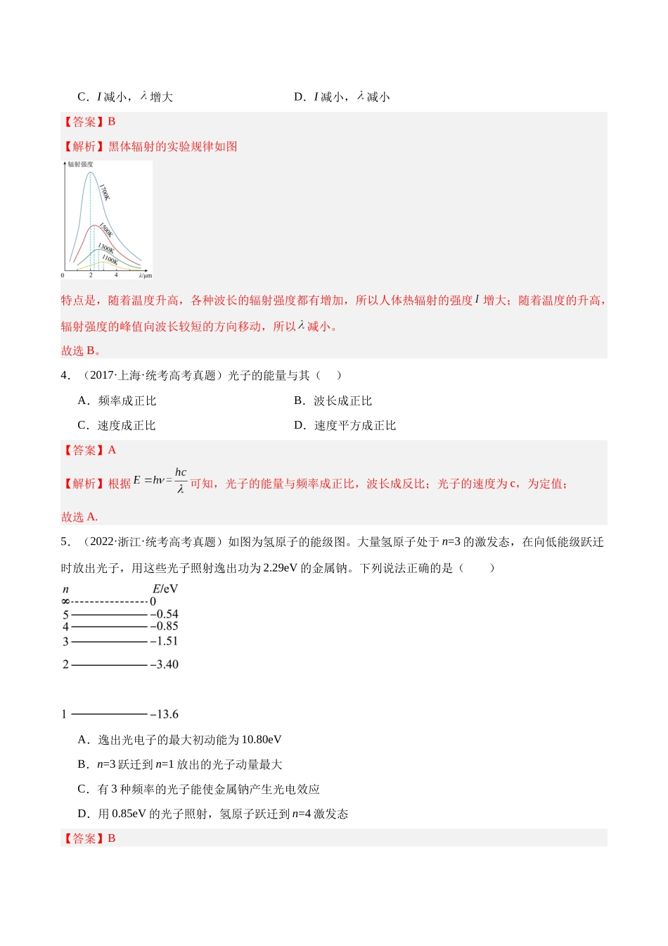 专题65 能量量子化（解析版）-十年（2014-2023）高考物理真题分项汇编（全国通用）.docx_第2页