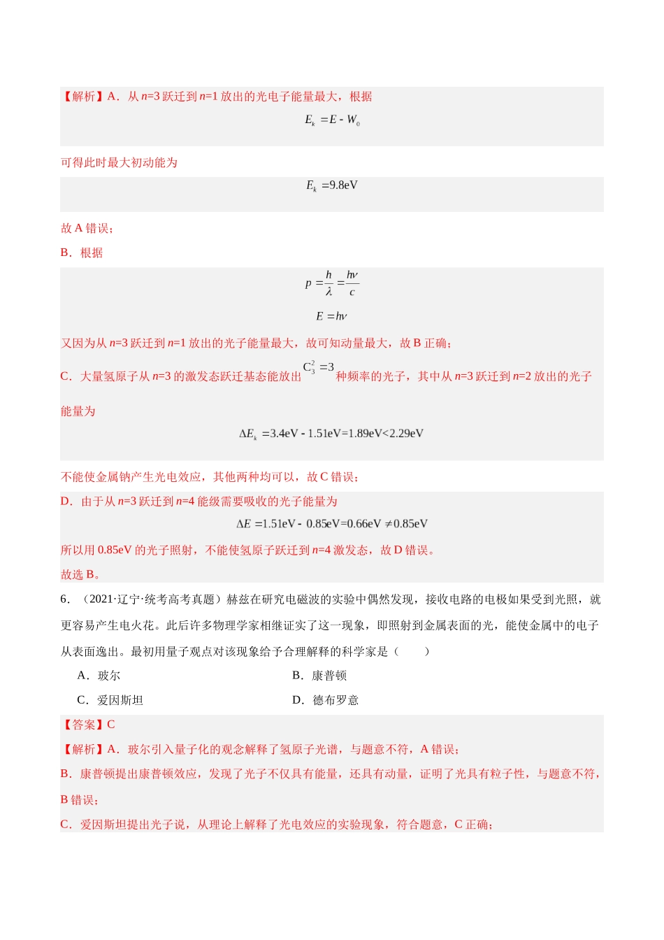 专题65 能量量子化（解析版）-十年（2014-2023）高考物理真题分项汇编（全国通用）.docx_第3页