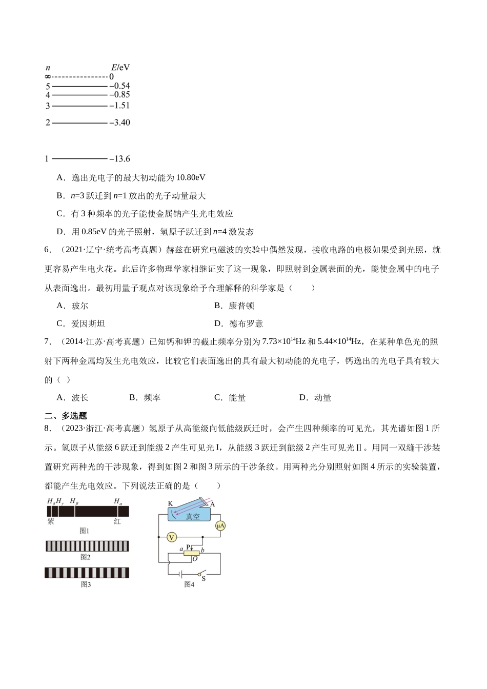 专题65 能量量子化（原卷版）-十年（2014-2023）高考物理真题分项汇编（全国通用）.docx_第2页