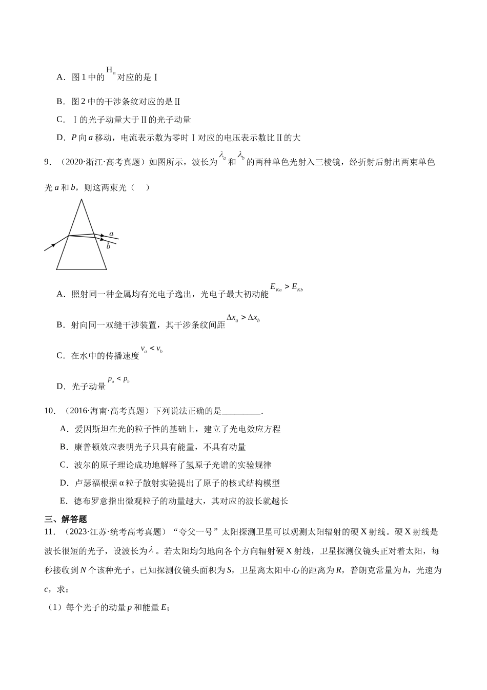 专题65 能量量子化（原卷版）-十年（2014-2023）高考物理真题分项汇编（全国通用）.docx_第3页