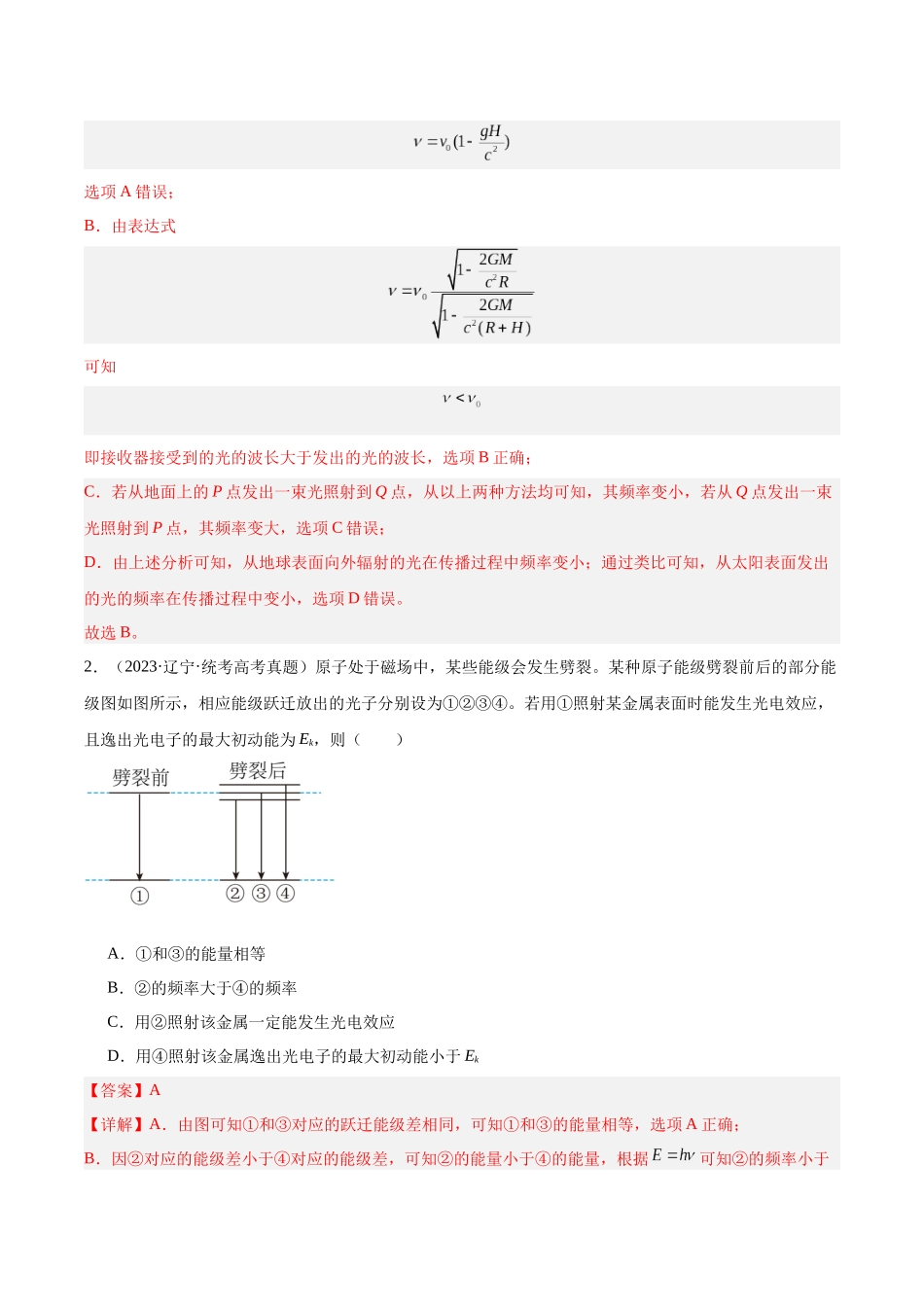 专题66 光电效应（解析版）-十年（2014-2023）高考物理真题分项汇编（全国通用）.docx_第2页