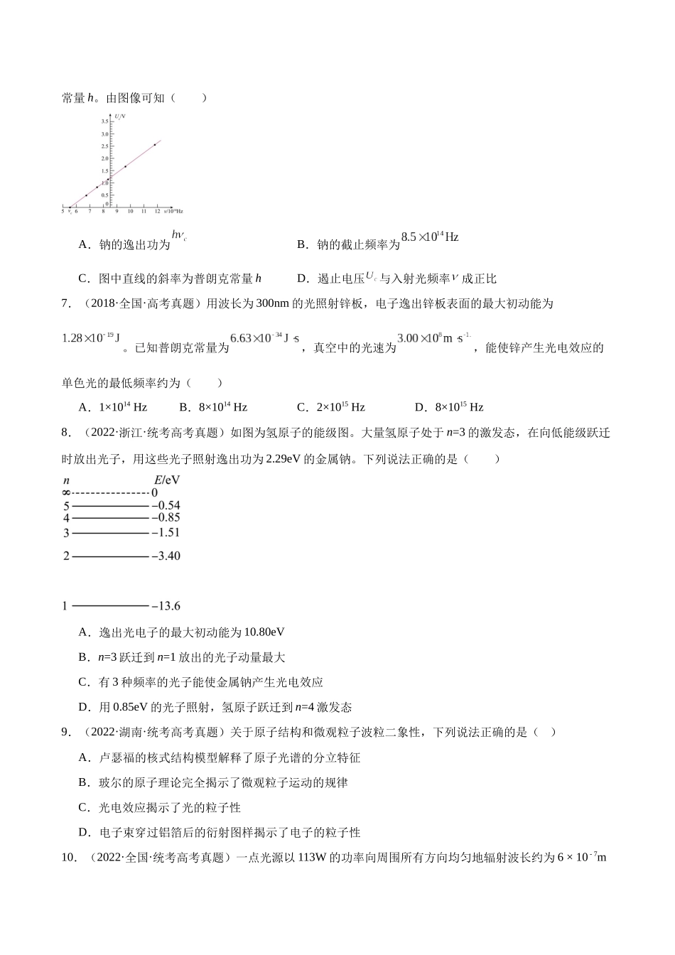 专题66 光电效应（原卷版）-十年（2014-2023）高考物理真题分项汇编（全国通用）.docx_第3页