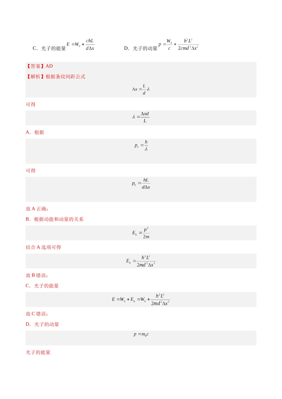 专题67 波粒二象性（解析版）-十年（2014-2023）高考物理真题分项汇编（全国通用）.docx_第2页
