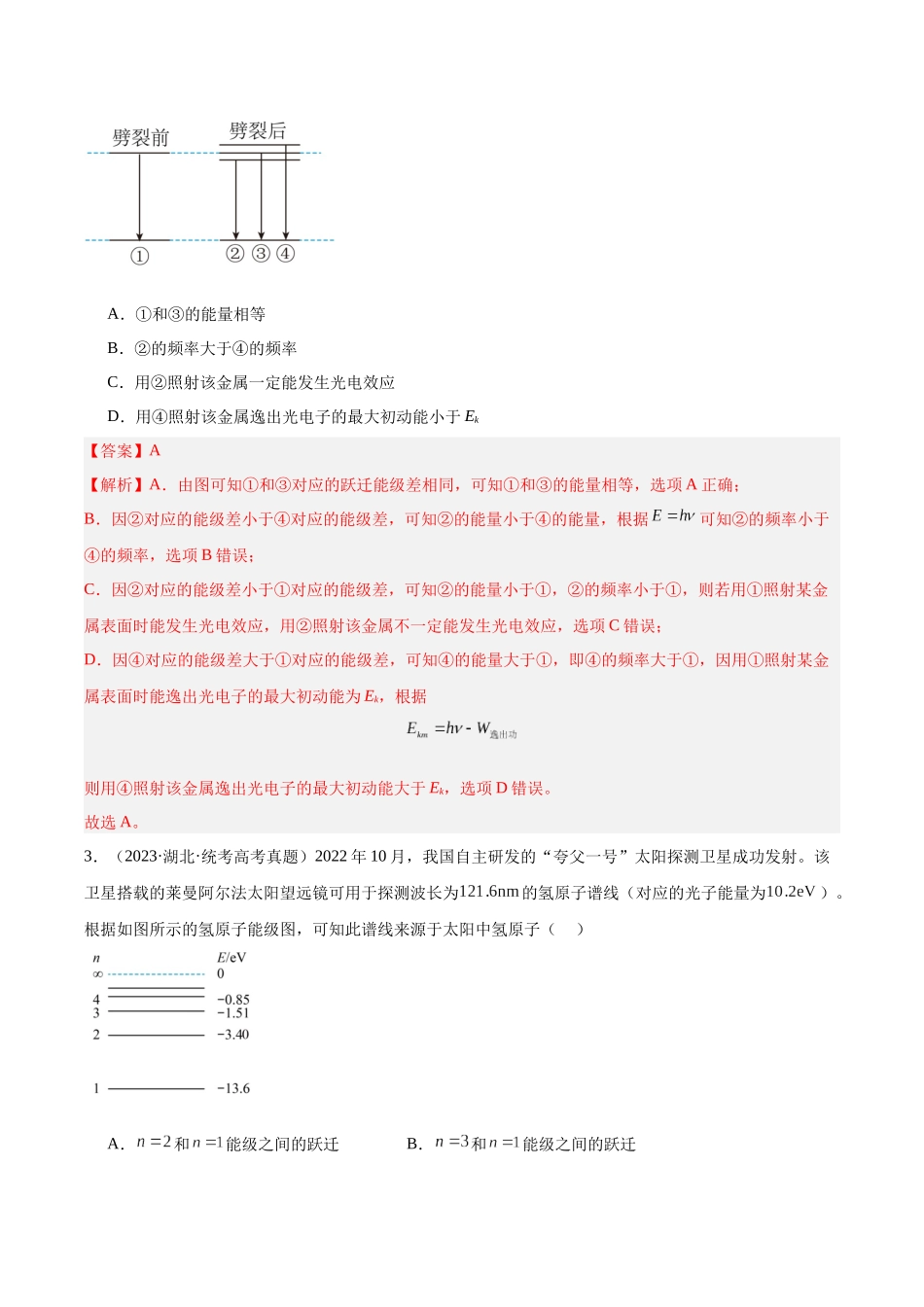 专题68 原子结构(解析版)-十年(2014-2023)高考物理真题分项汇编(全国通用).docx_第2页