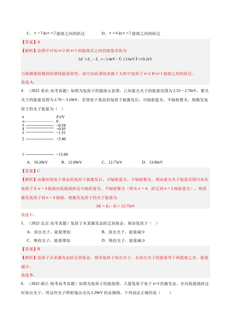 专题68 原子结构(解析版)-十年(2014-2023)高考物理真题分项汇编(全国通用).docx_第3页