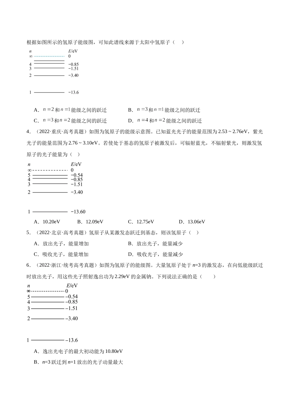 专题68 原子结构（原卷版）-十年（2014-2023）高考物理真题分项汇编（全国通用）.docx_第2页