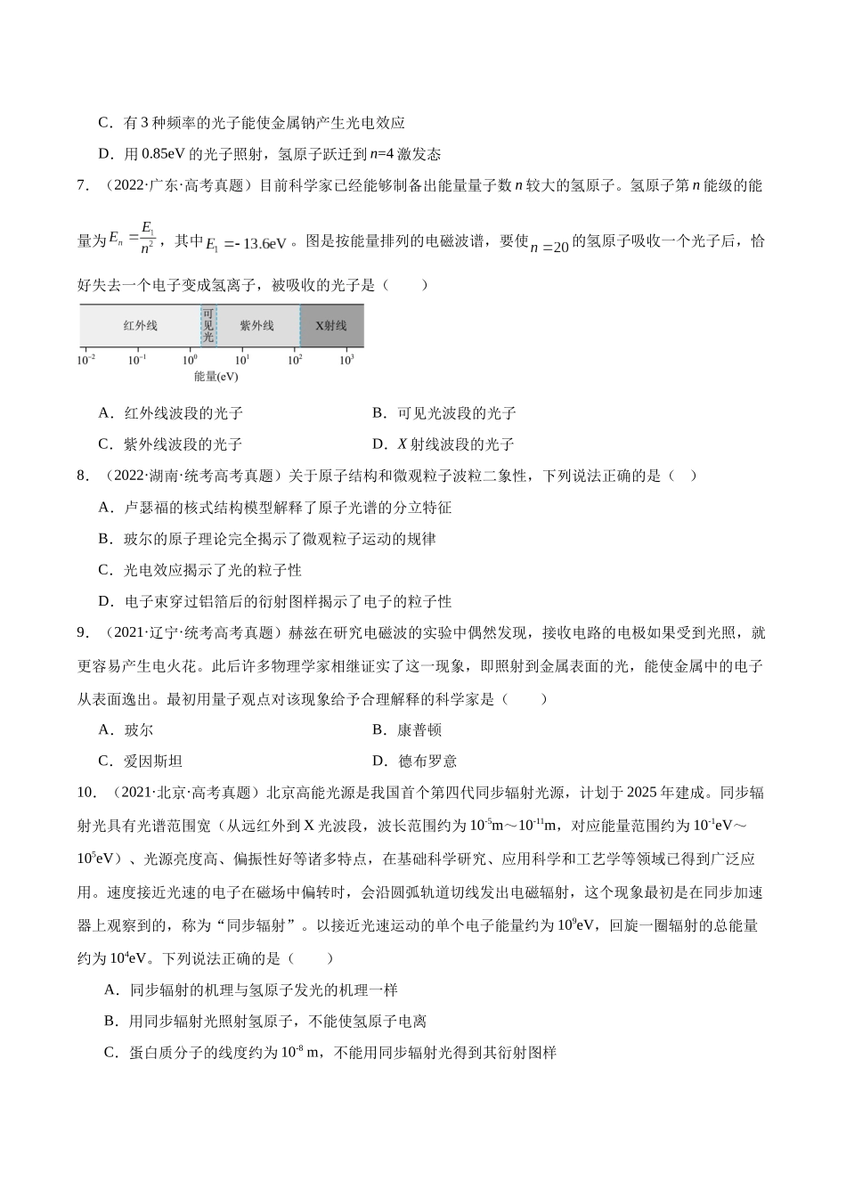 专题68 原子结构（原卷版）-十年（2014-2023）高考物理真题分项汇编（全国通用）.docx_第3页