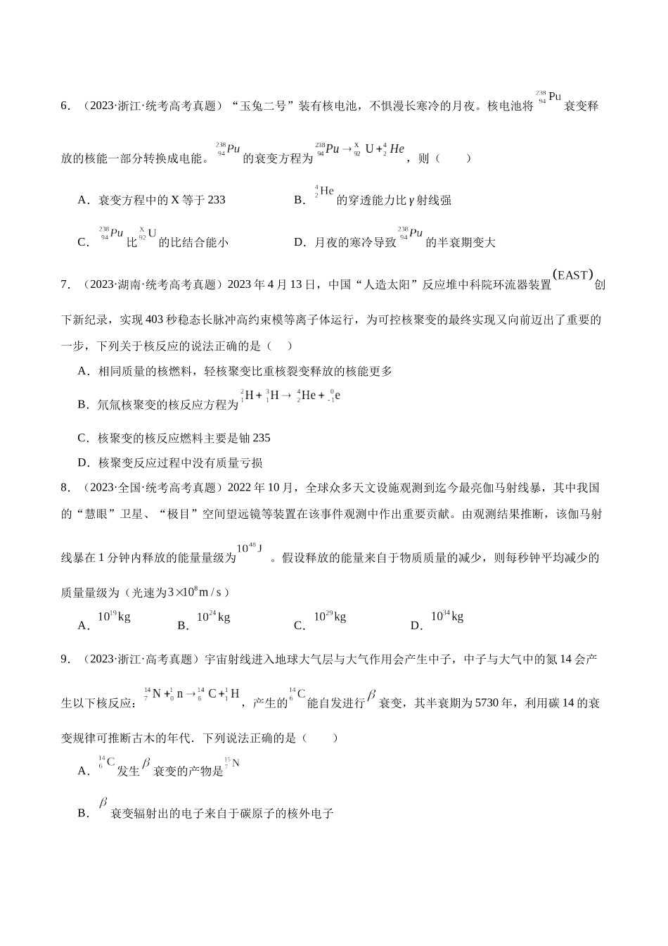 专题69 原子核（原卷版）-十年（2014-2023）高考物理真题分项汇编（全国通用）.docx_第2页