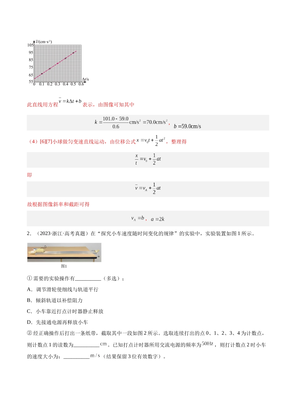 专题70 实验一：测量速度加速度（解析版）-十年（2014-2023）高考物理真题分项汇编（全国通用）.docx_第3页