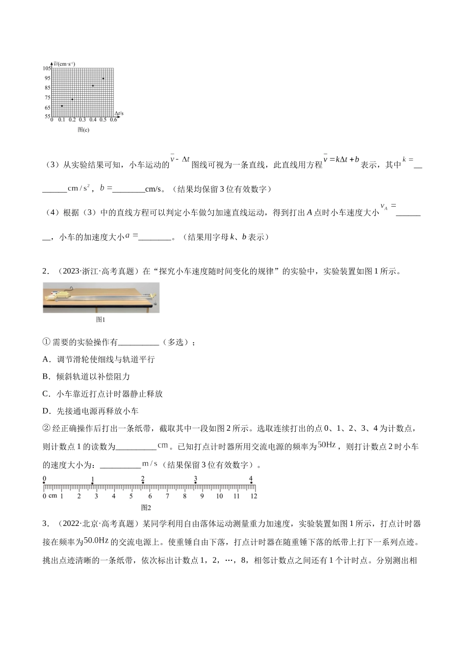 专题70 实验一：测量速度加速度（原卷版）-十年（2014-2023）高考物理真题分项汇编（全国通用）.docx_第2页