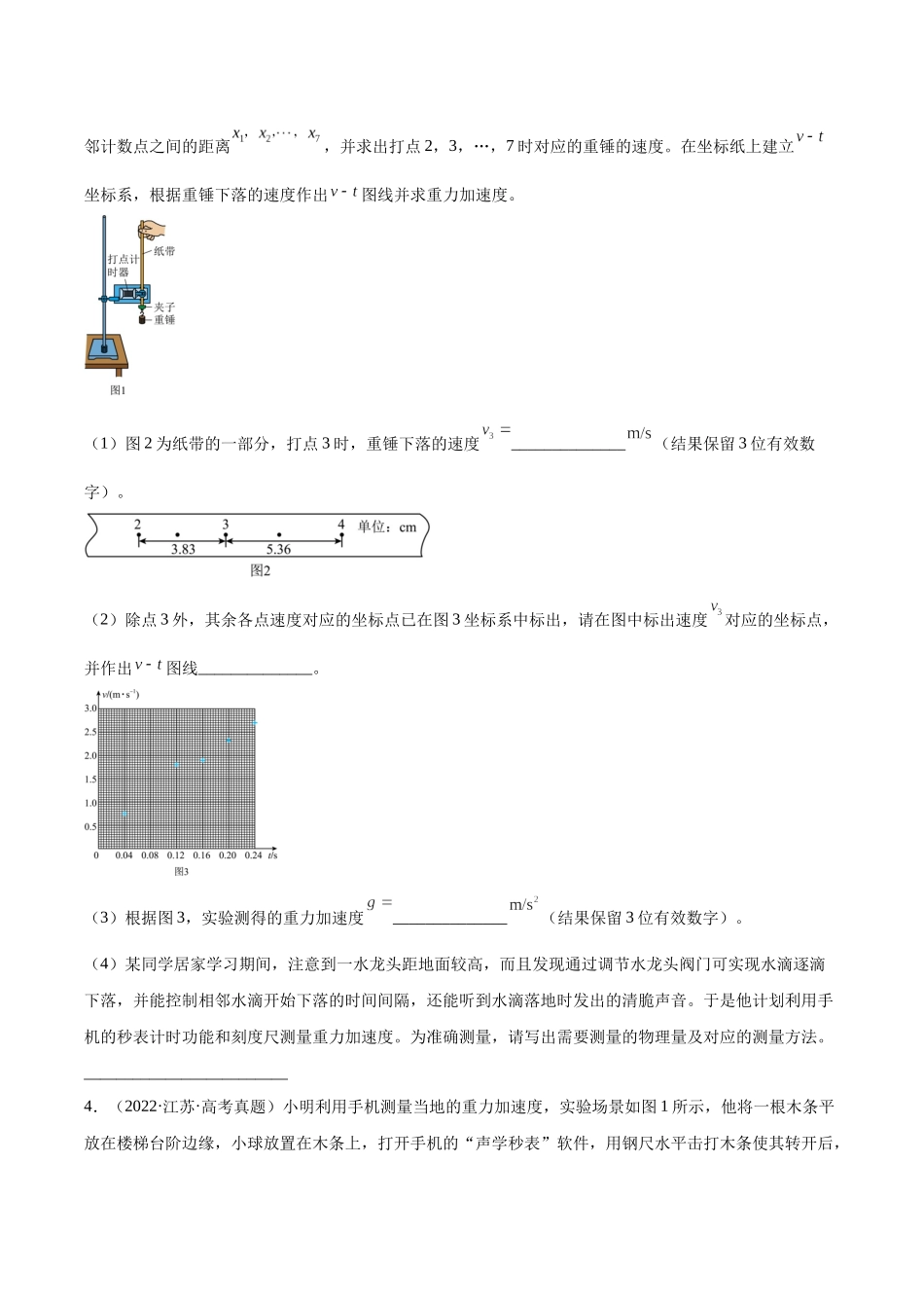 专题70 实验一：测量速度加速度（原卷版）-十年（2014-2023）高考物理真题分项汇编（全国通用）.docx_第3页