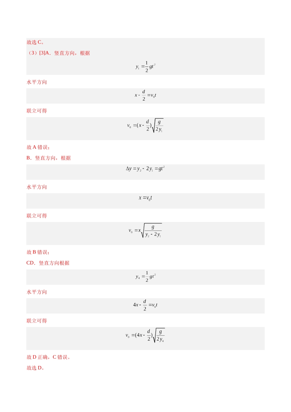 专题73 实验四：探究平抛运动的规律（解析版）-十年（2014-2023）高考物理真题分项汇编（全国通用）.docx_第2页