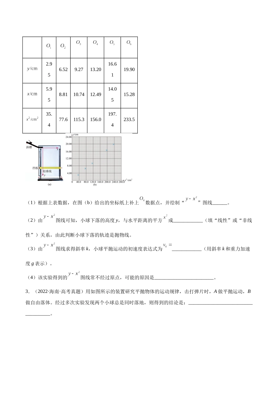 专题73 实验四：探究平抛运动的规律（原卷版）-十年（2014-2023）高考物理真题分项汇编（全国通用）.docx_第2页