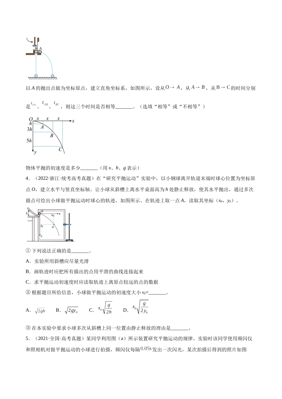 专题73 实验四：探究平抛运动的规律（原卷版）-十年（2014-2023）高考物理真题分项汇编（全国通用）.docx_第3页