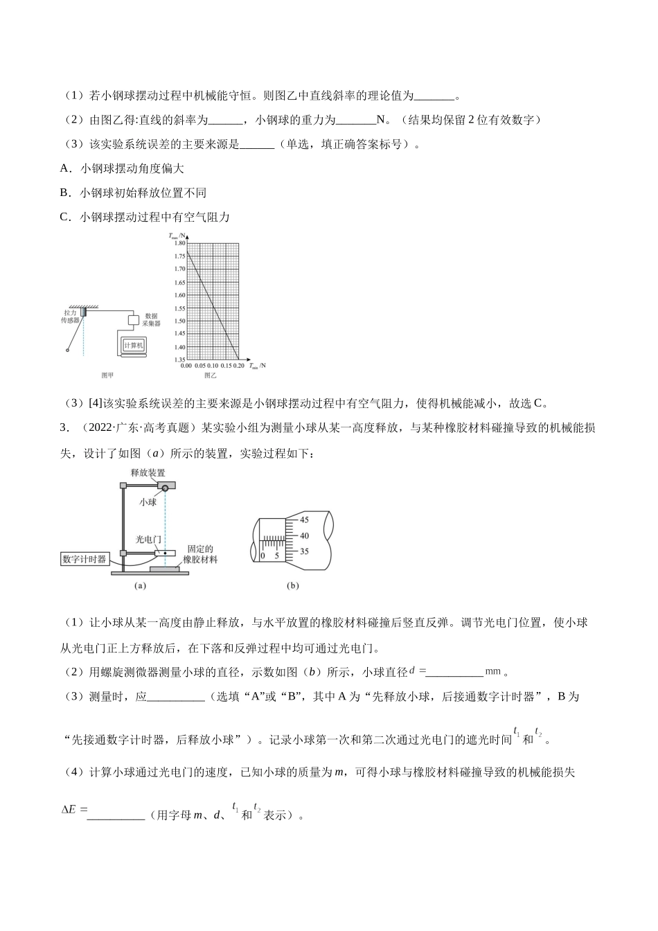 专题74 实验五：探究动能定理和机械能守恒定律（原卷版）-十年（2014-2023）高考物理真题分项汇编（全国通用）.docx_第2页