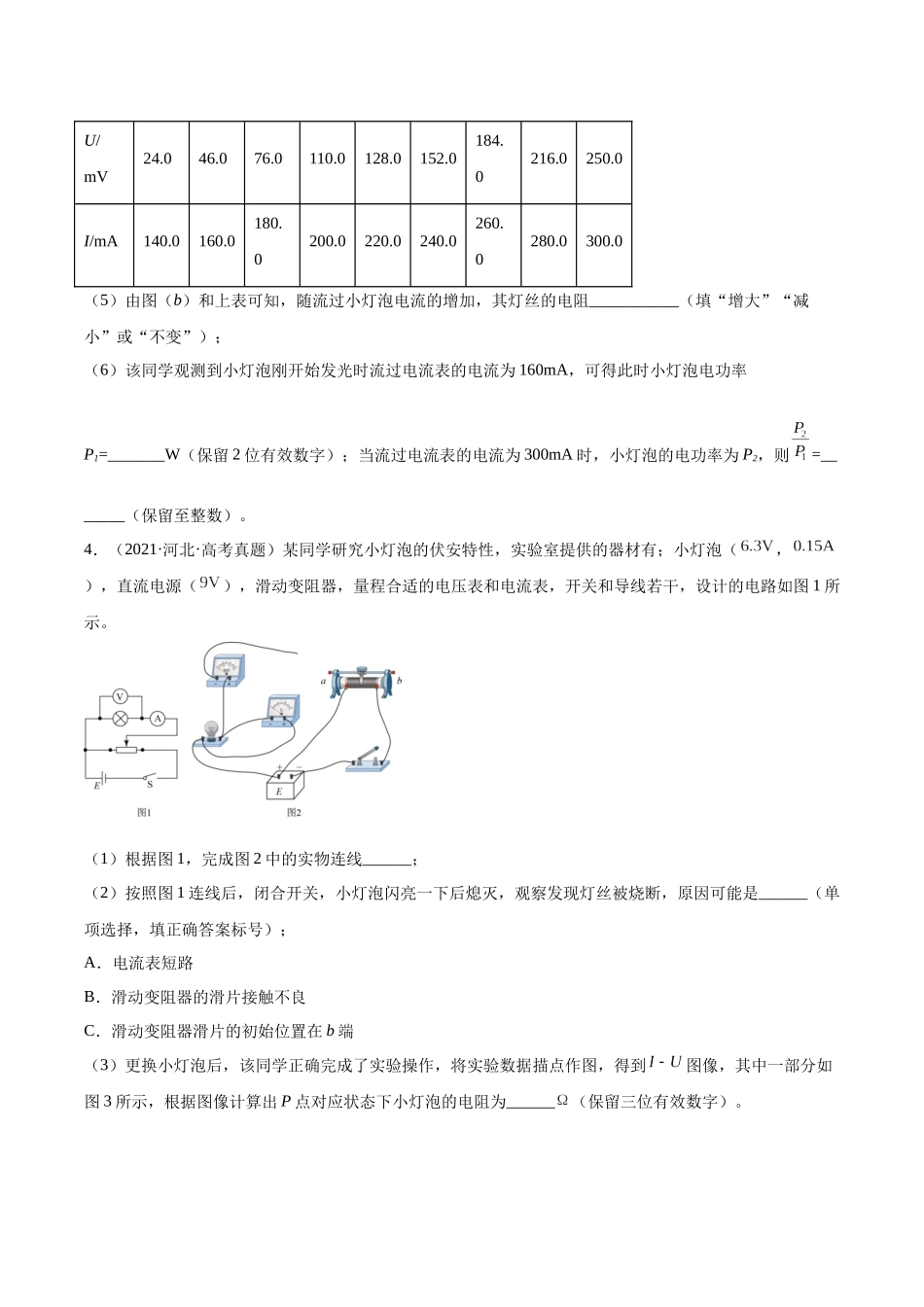 专题75 实验六:描绘小灯泡的伏安特性曲线(原卷版)-十年(2014-2023)高考物理真题分项汇编(全国通用).docx_第3页