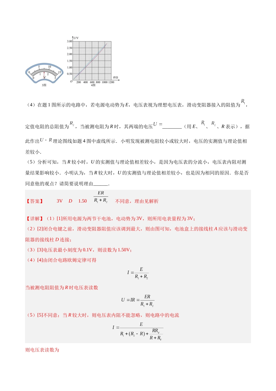 专题78 实验九：测量电阻丝电阻率（解析版）-十年（2014-2023）高考物理真题分项汇编（全国通用）.docx_第3页