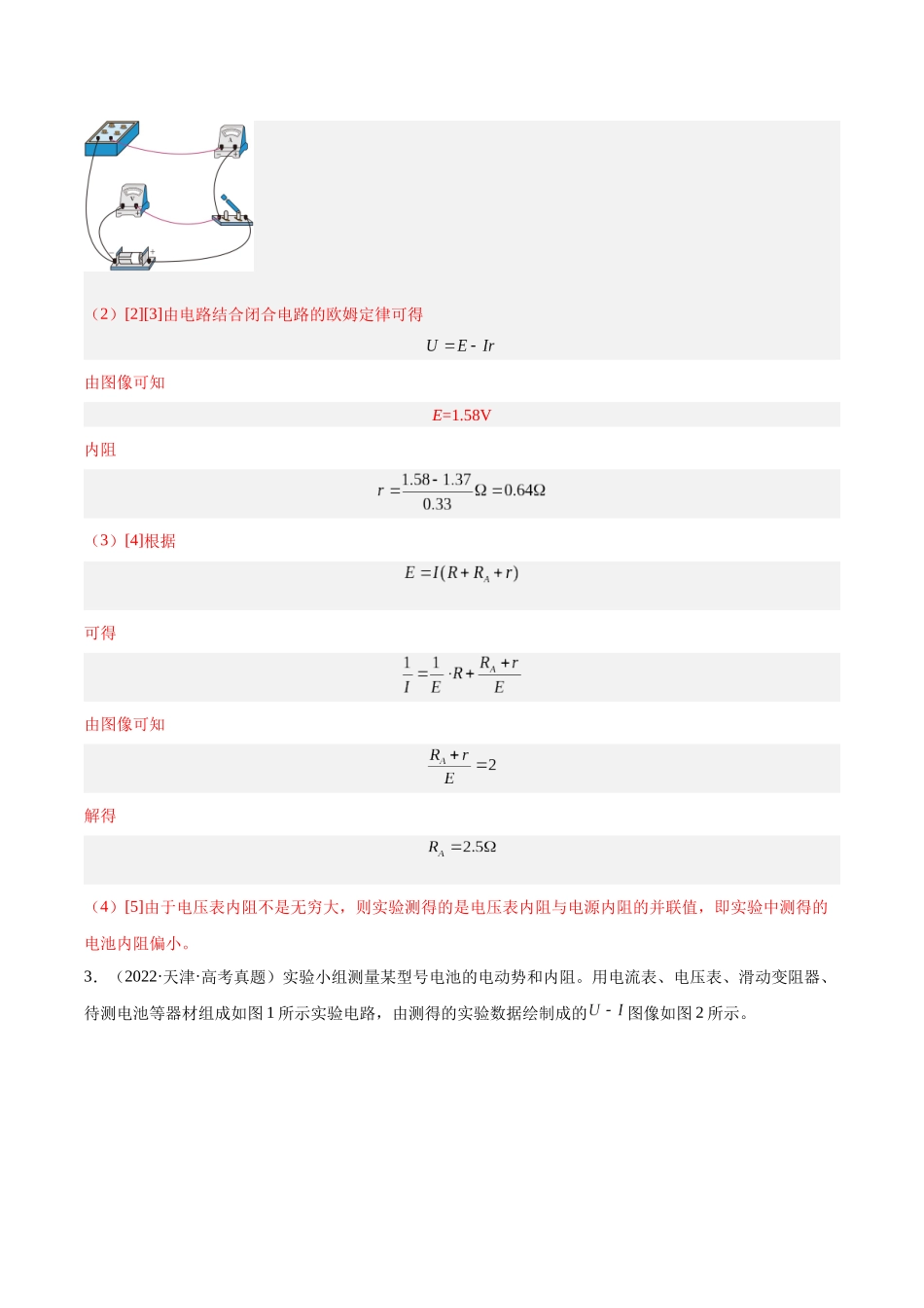 专题79 实验十：测量电动势和内电阻（解析版）-十年（2014-2023）高考物理真题分项汇编（全国通用）.docx_第3页
