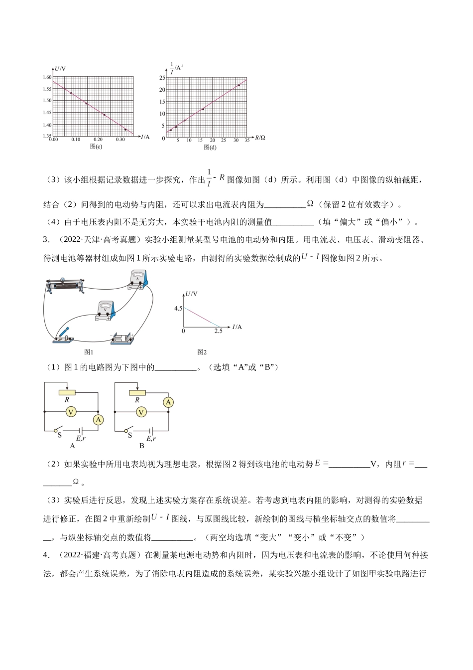 专题79 实验十：测量电动势和内电阻（原卷版）-十年（2014-2023）高考物理真题分项汇编（全国通用）.docx_第2页