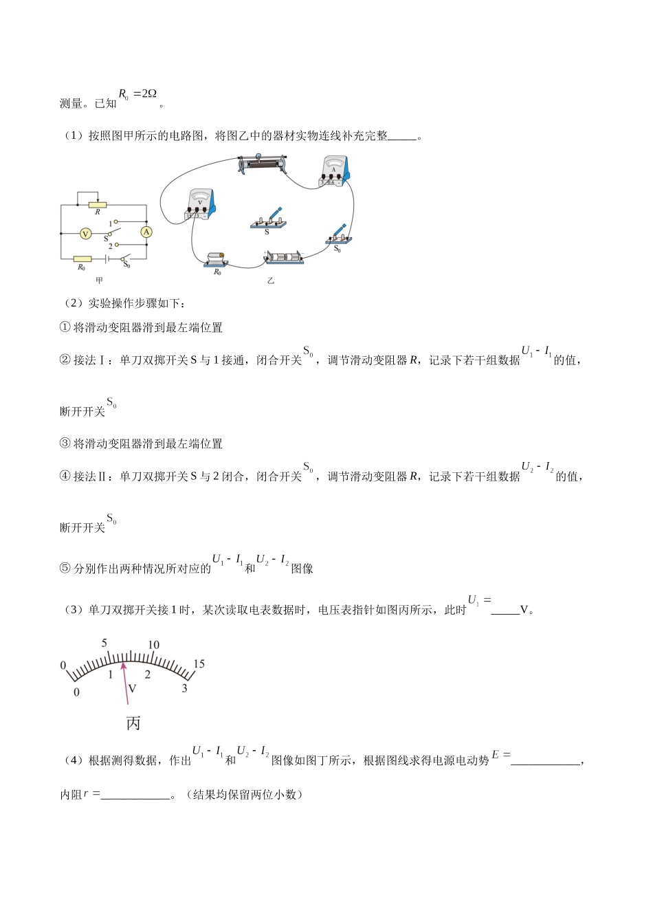 专题79 实验十：测量电动势和内电阻（原卷版）-十年（2014-2023）高考物理真题分项汇编（全国通用）.docx_第3页