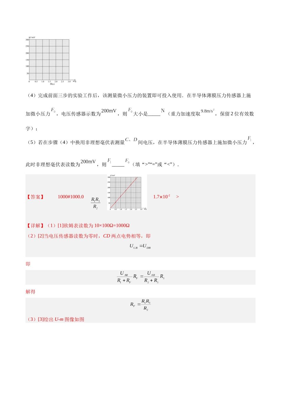专题80 实验十一：多用电表的使用（解析版）-十年（2014-2023）高考物理真题分项汇编（全国通用）.docx_第3页