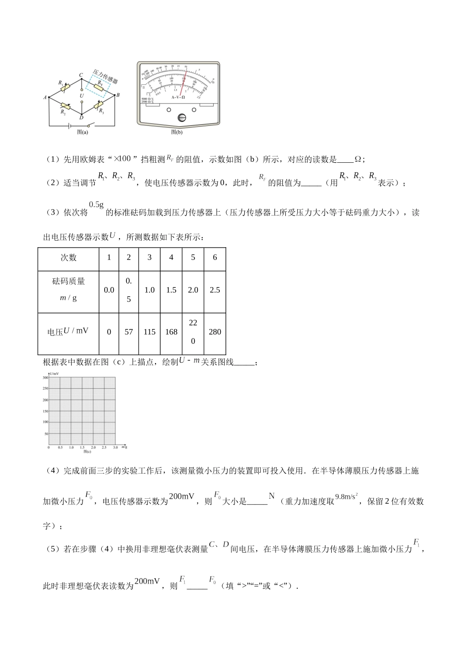 专题80 实验十一：多用电表的使用（原卷版）-十年（2014-2023）高考物理真题分项汇编（全国通用）.docx_第2页