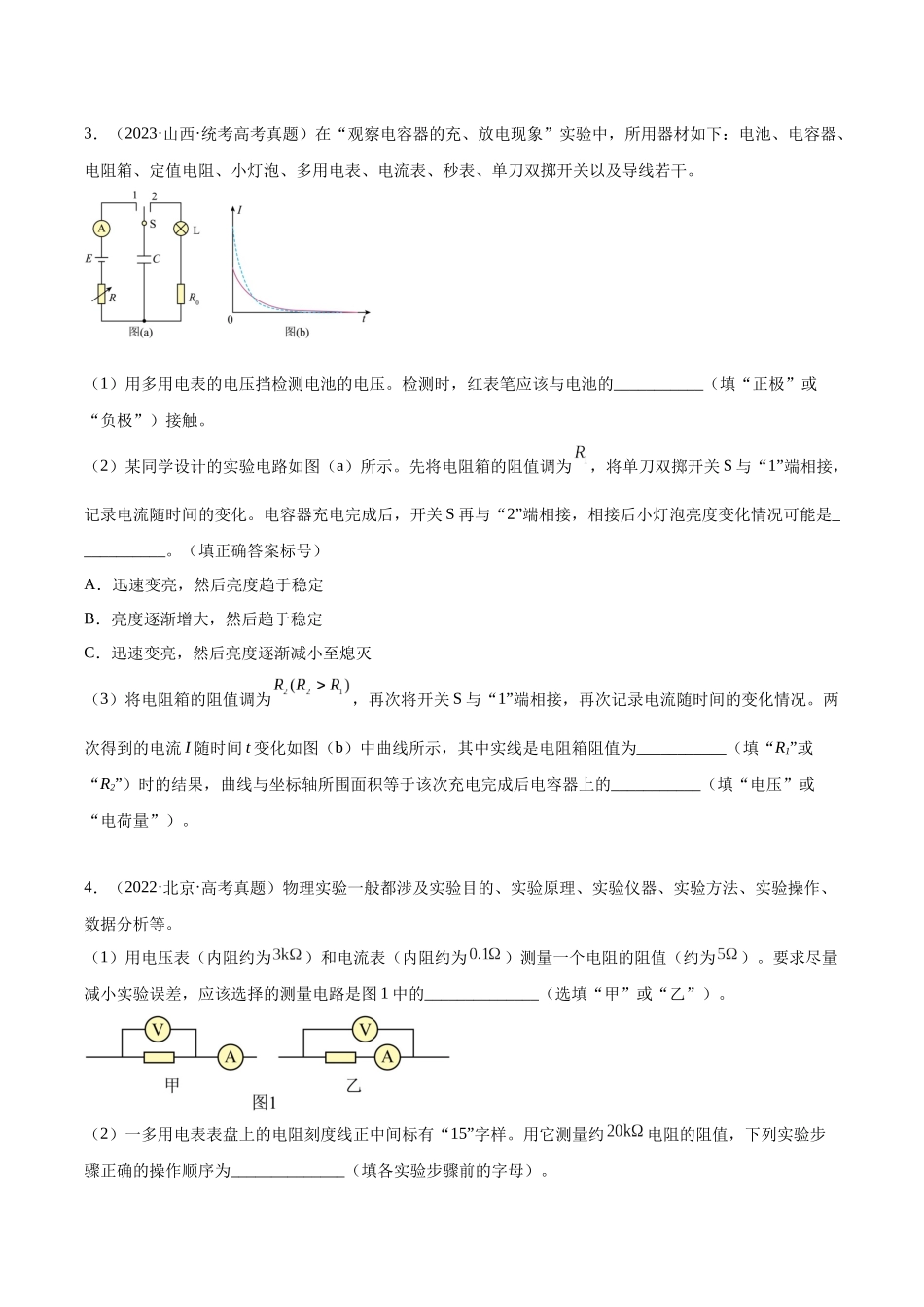 专题80 实验十一：多用电表的使用（原卷版）-十年（2014-2023）高考物理真题分项汇编（全国通用）.docx_第3页