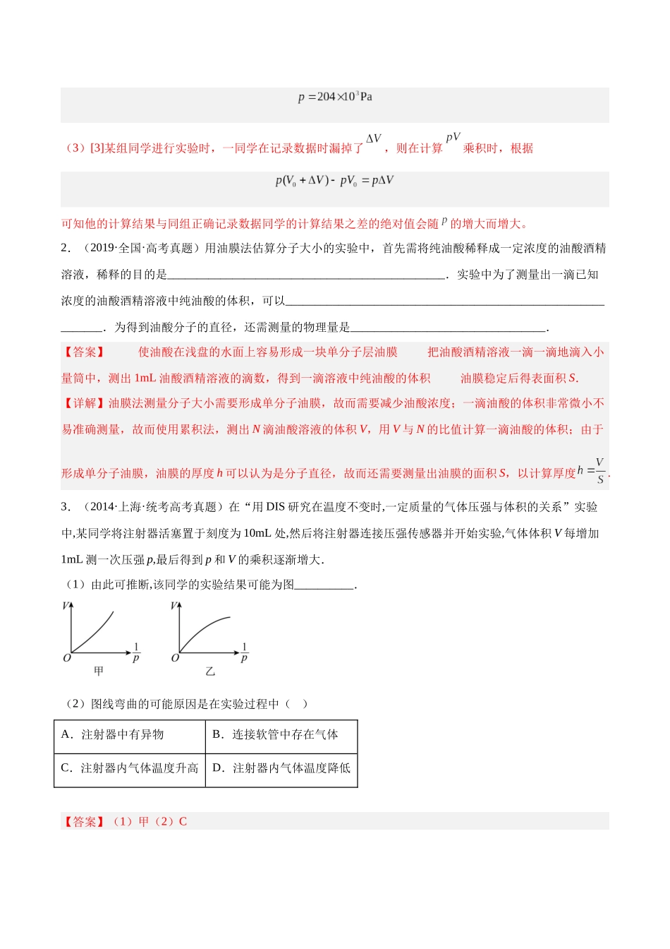 专题81 实验十二：热学和光学实验（解析版）-十年（2014-2023）高考物理真题分项汇编（全国通用）.docx_第2页