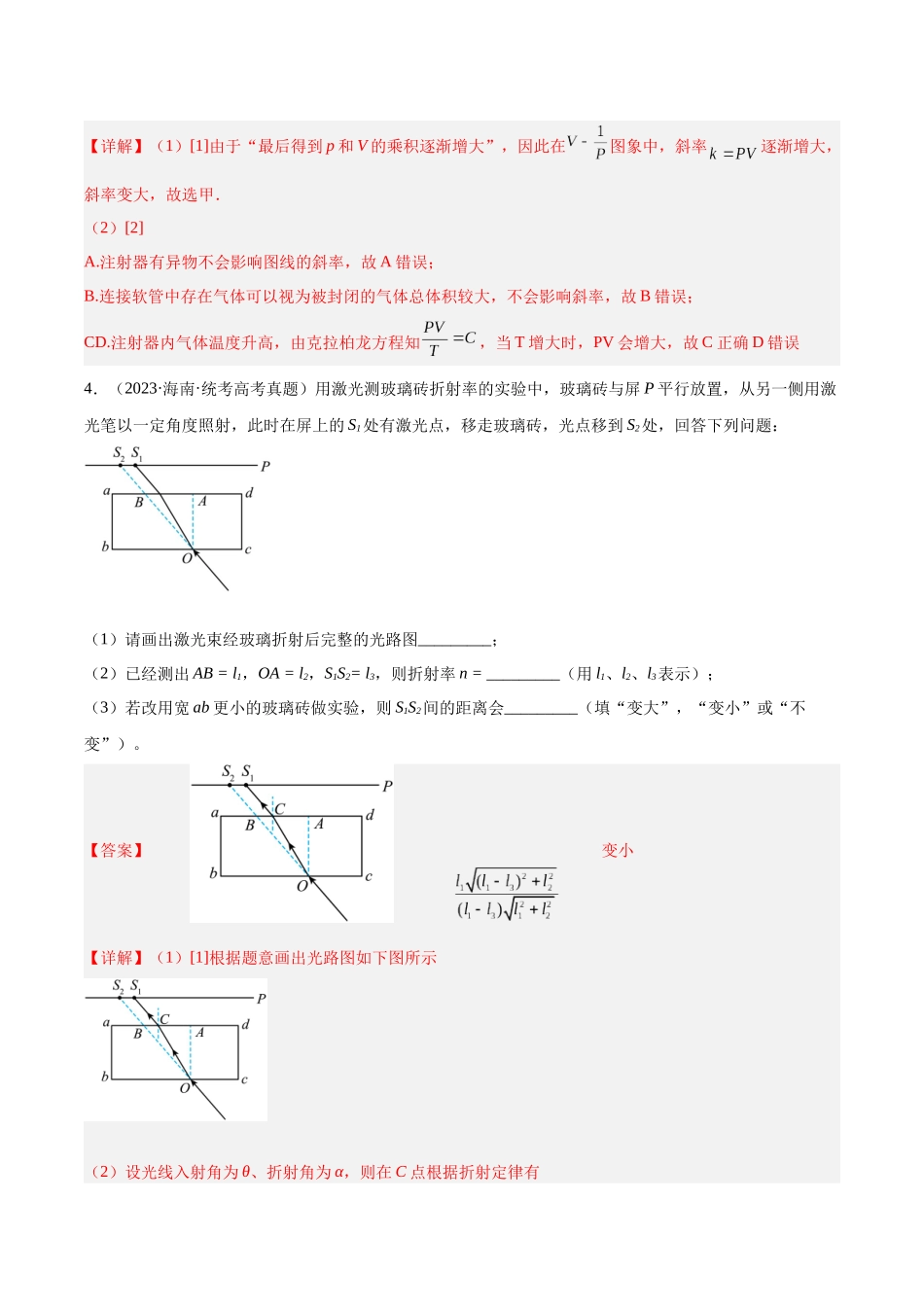 专题81 实验十二：热学和光学实验（解析版）-十年（2014-2023）高考物理真题分项汇编（全国通用）.docx_第3页