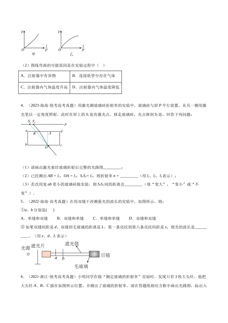 专题81 实验十二：热学和光学实验（原卷版）-十年（2014-2023）高考物理真题分项汇编（全国通用）.docx_第2页