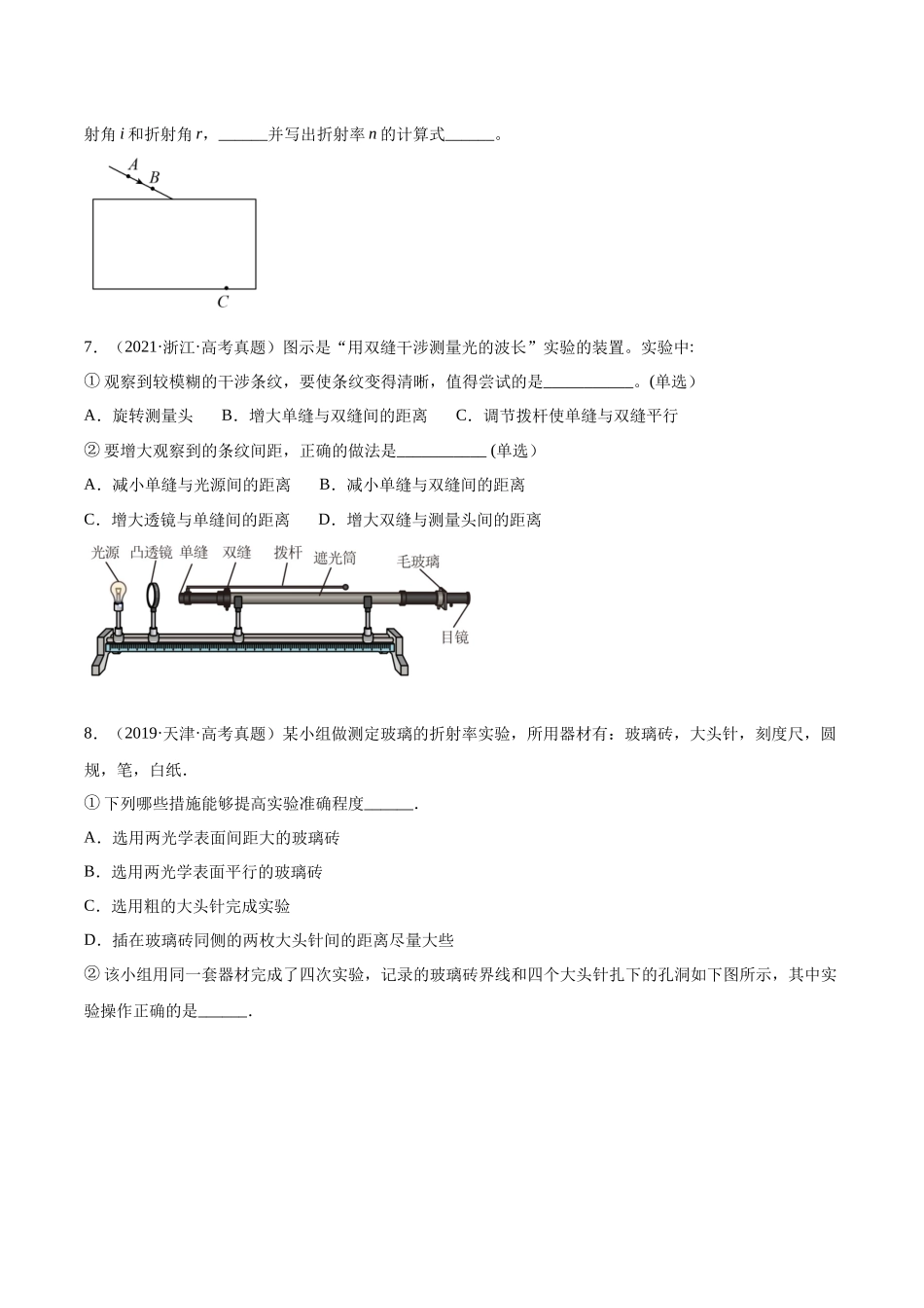 专题81 实验十二：热学和光学实验（原卷版）-十年（2014-2023）高考物理真题分项汇编（全国通用）.docx_第3页