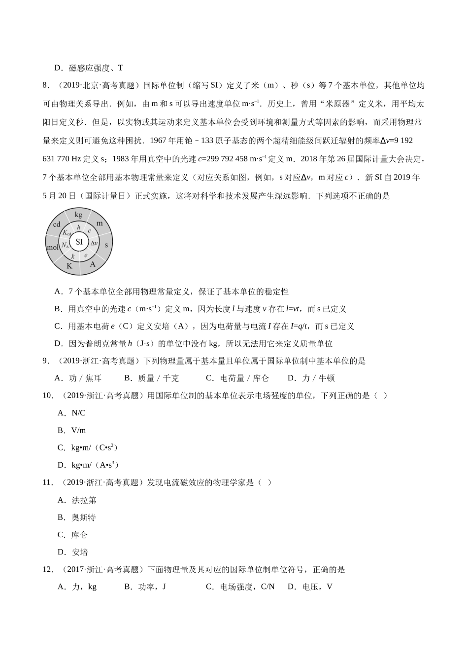 专题82 物理常识（原卷版）-十年（2014-2023）高考物理真题分项汇编（全国通用）.docx_第2页