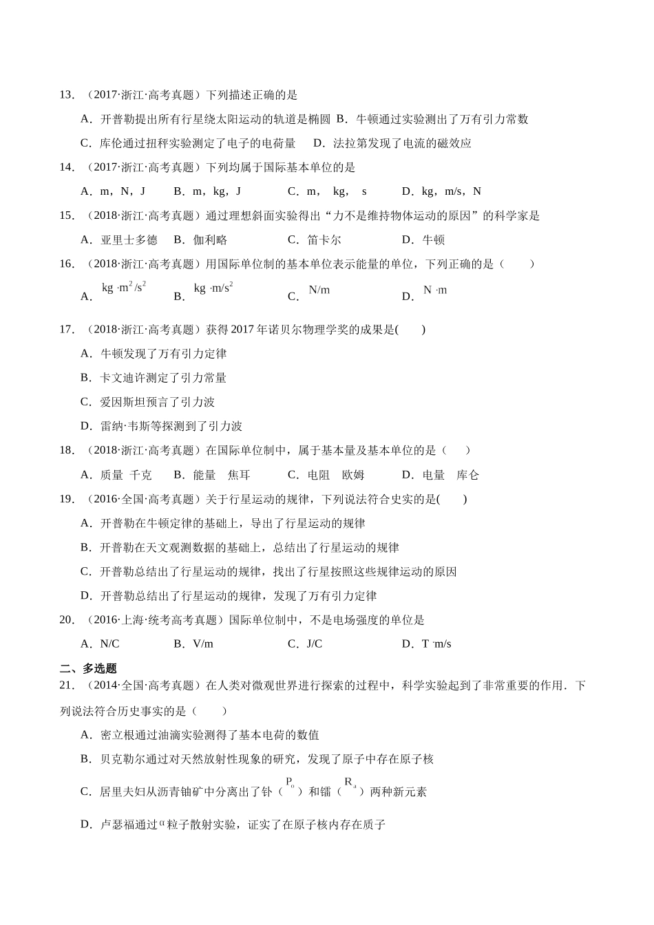 专题82 物理常识（原卷版）-十年（2014-2023）高考物理真题分项汇编（全国通用）.docx_第3页