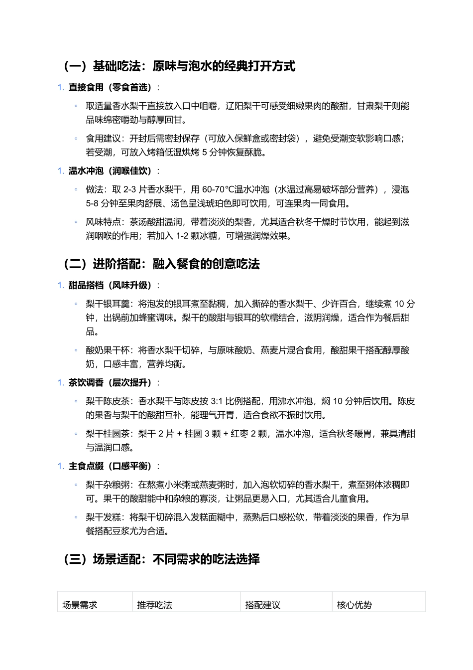 香水梨干：时光凝萃的北方酸甜风物.docx_第3页