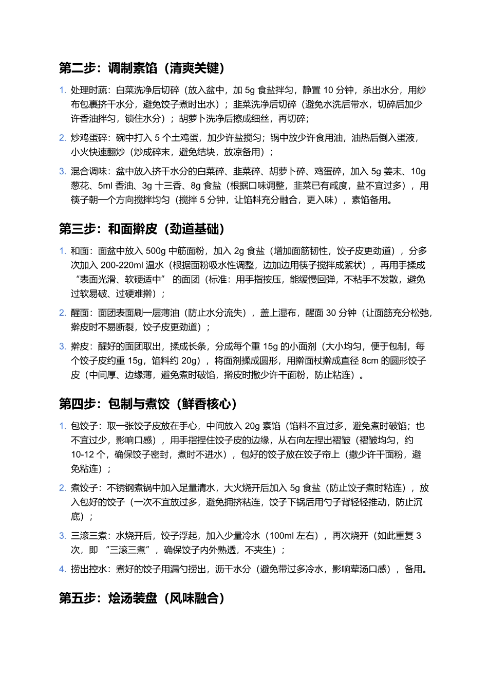 襄垣荤汤素饺：晋东南餐桌上的“荤素相融”美味.docx_第3页