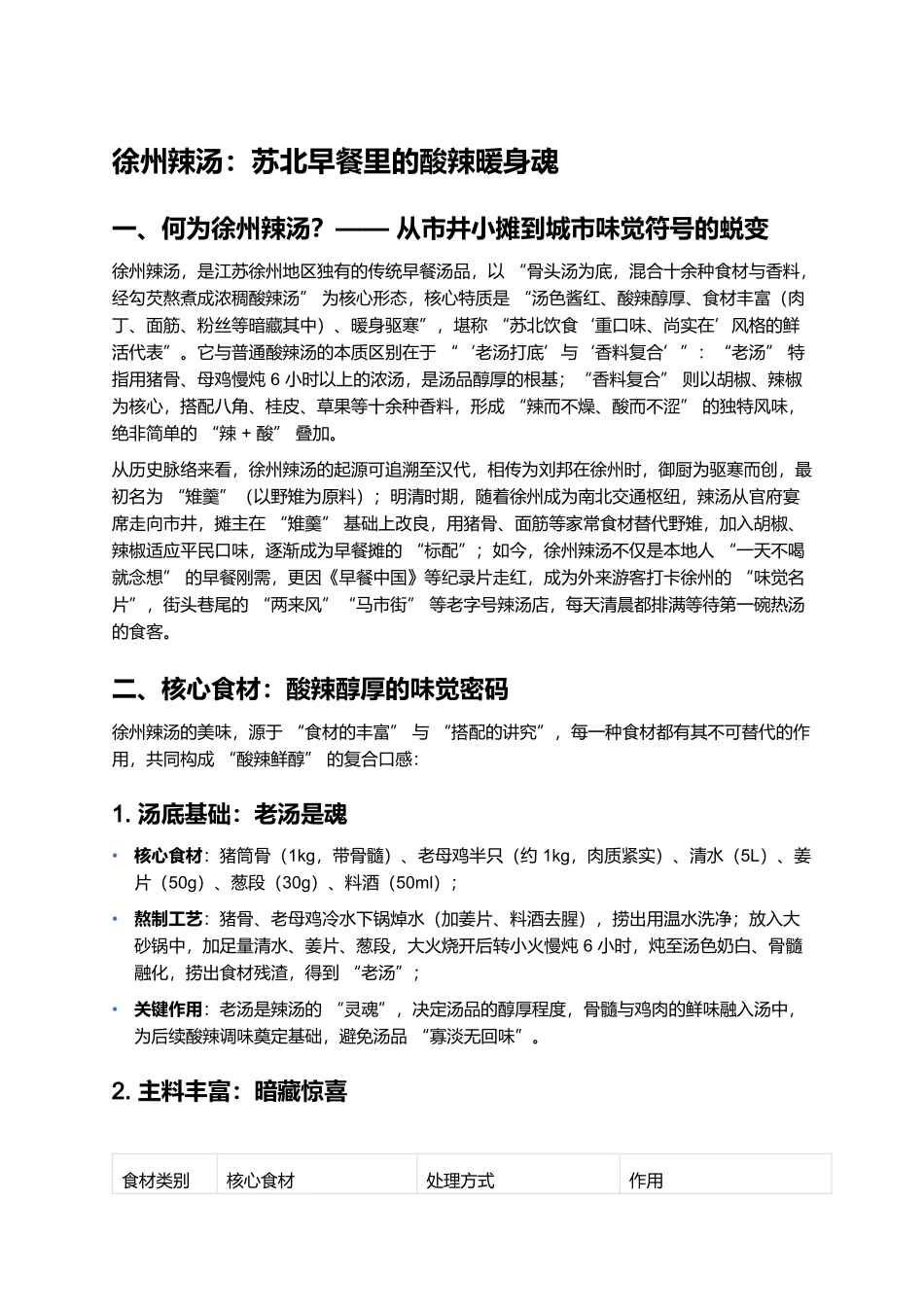 徐州辣汤:苏北早餐里的酸辣暖身魂.docx_第1页