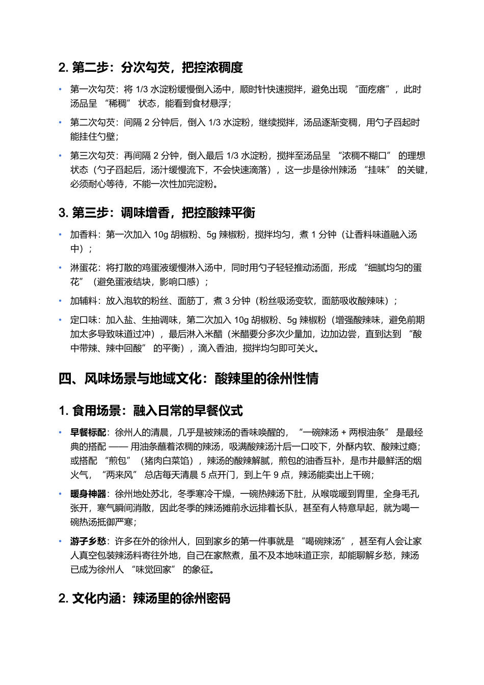 徐州辣汤:苏北早餐里的酸辣暖身魂.docx_第3页