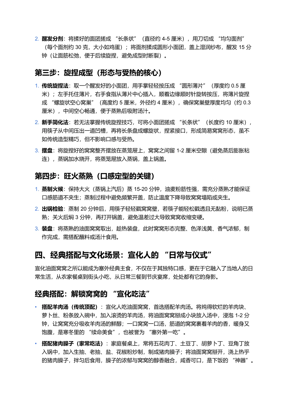 宣化油面窝窝:筋道醇香里的塞外主食魂.docx_第3页