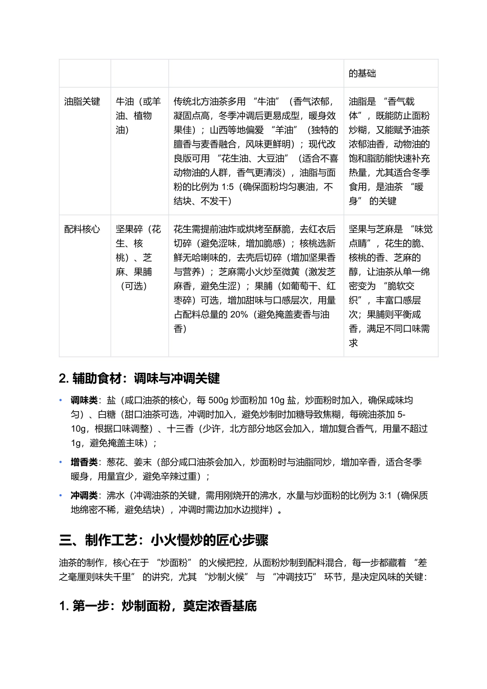 油茶：北方清晨里的暖身浓香味.docx_第2页